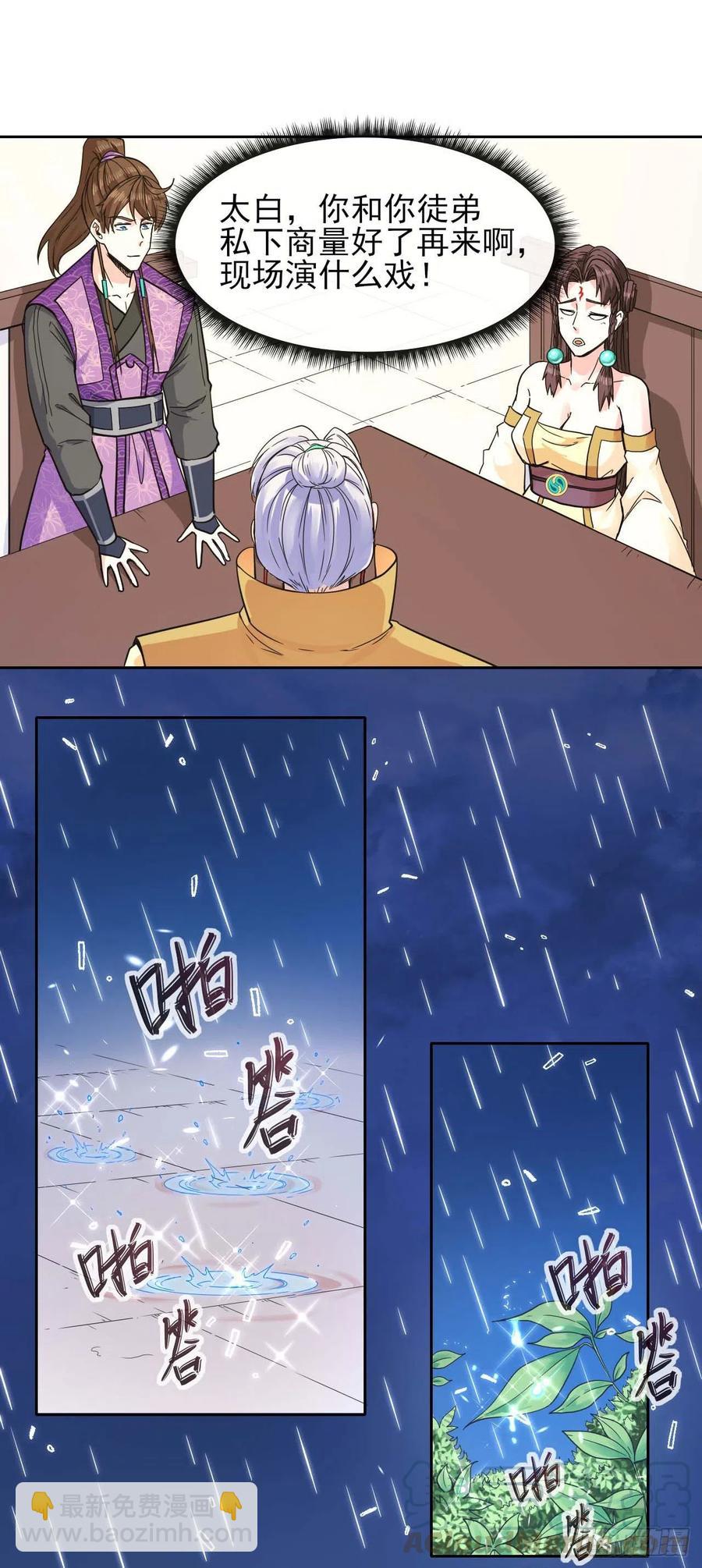130旺财掌门(1/2)-第130话
