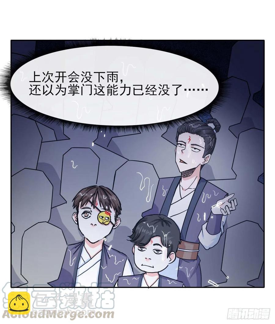 130旺财掌门(1/2)-第130话