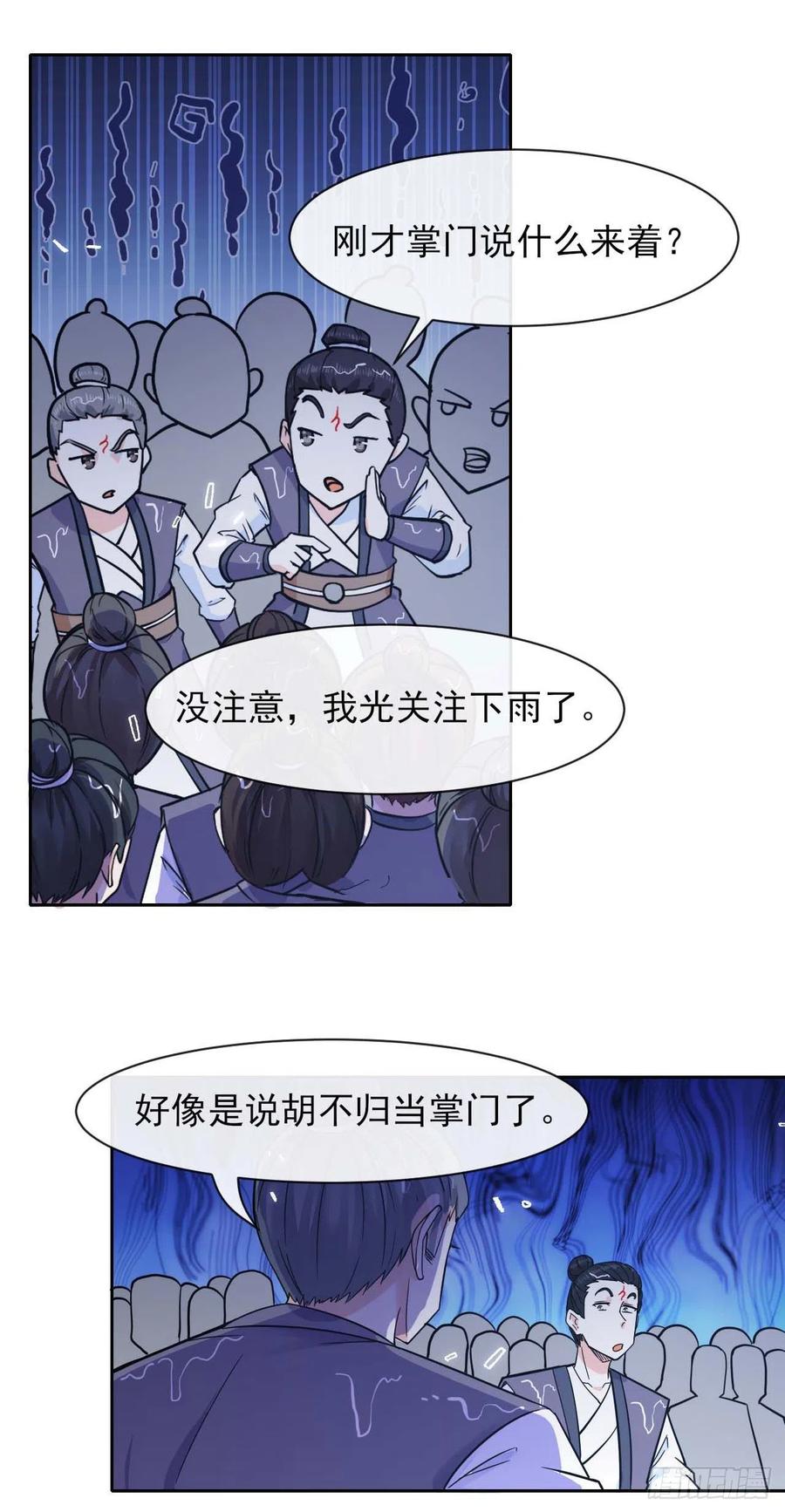 130旺财掌门(1/2)-第130话