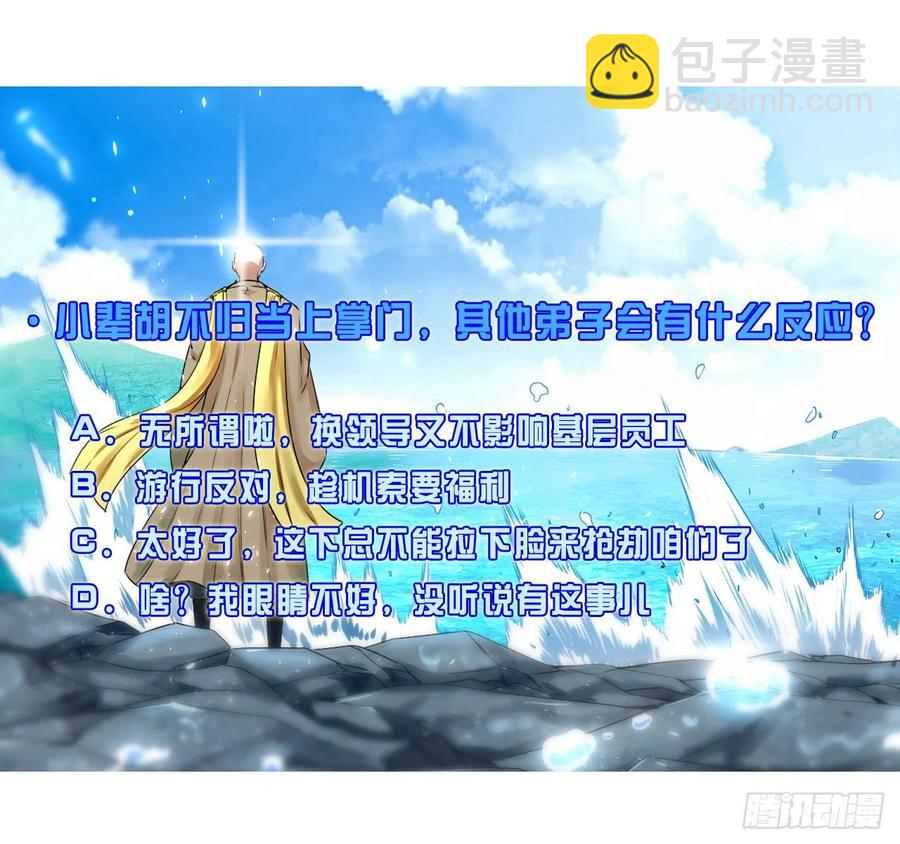 130旺财掌门(1/2)-第130话