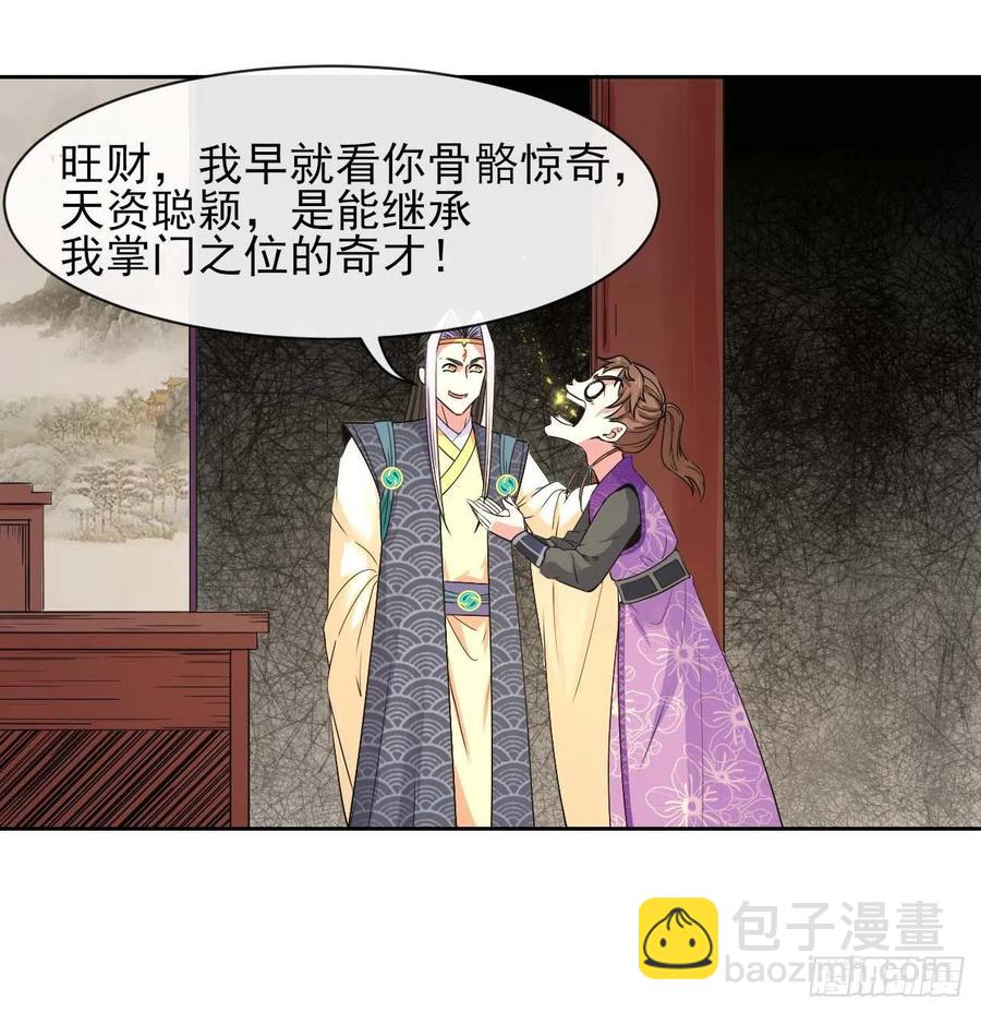 130旺财掌门(1/2)-第130话