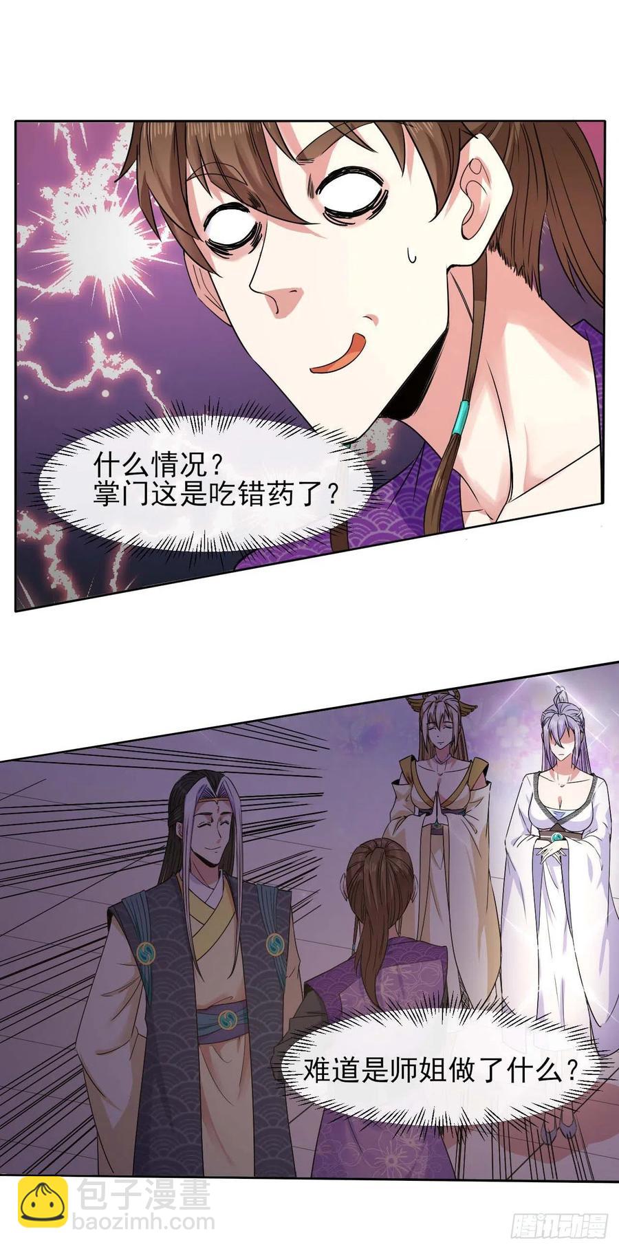 130旺财掌门(1/2)-第130话