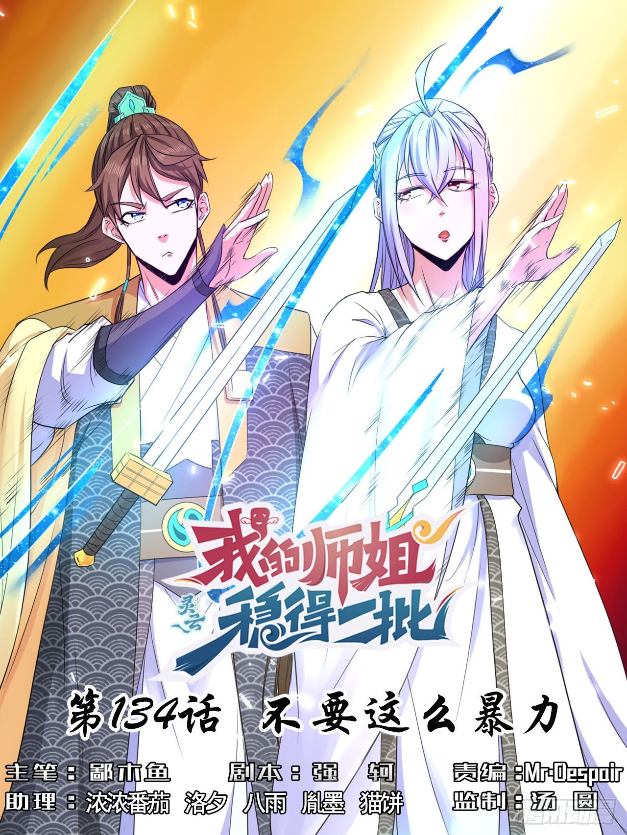 134不要这么暴力(1/2)-第134话