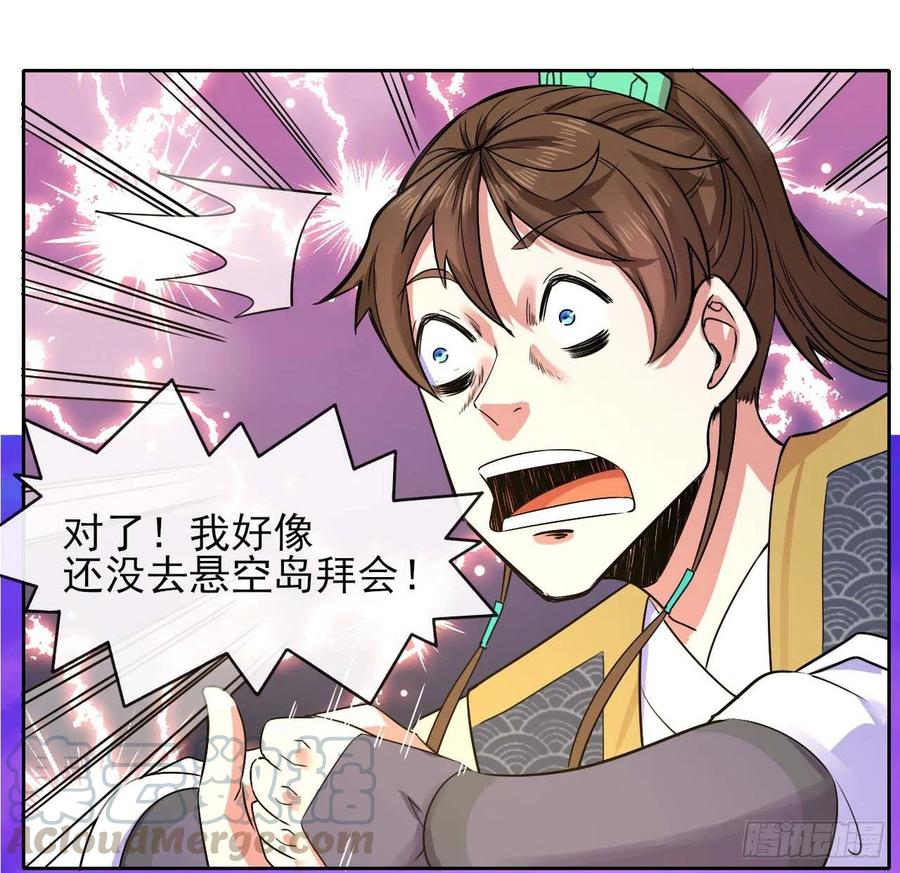 136忘了一件事(1/2)-第136话