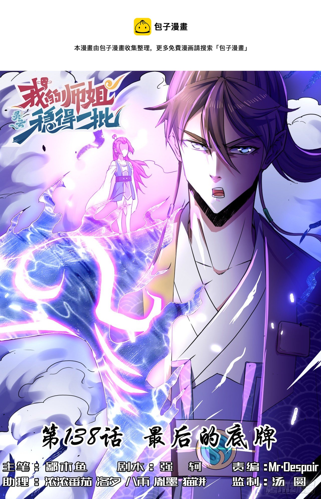 138最后的底牌(1/2)-第138话