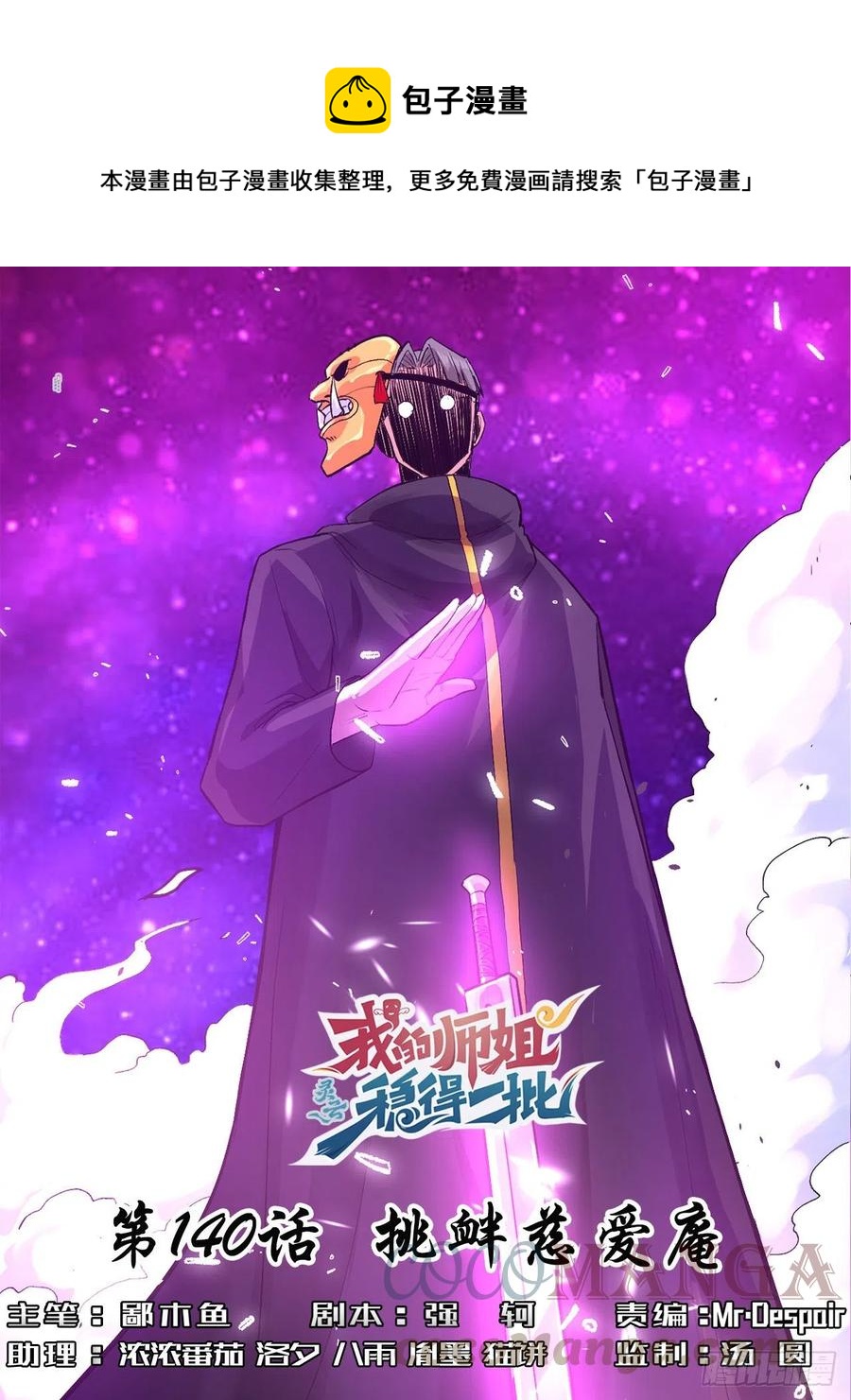 140挑衅慈爱庵(1/2)-第140话