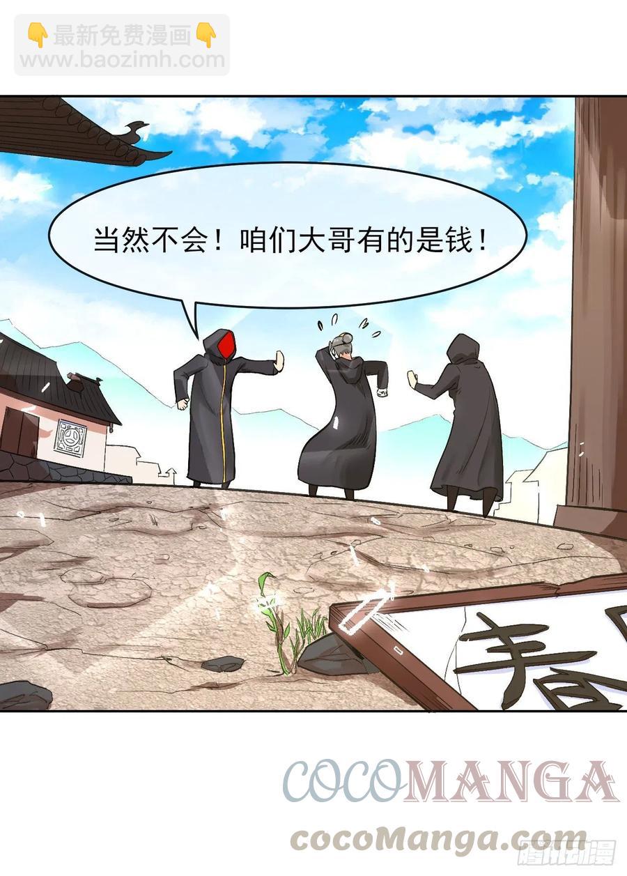140挑衅慈爱庵(1/2)-第140话