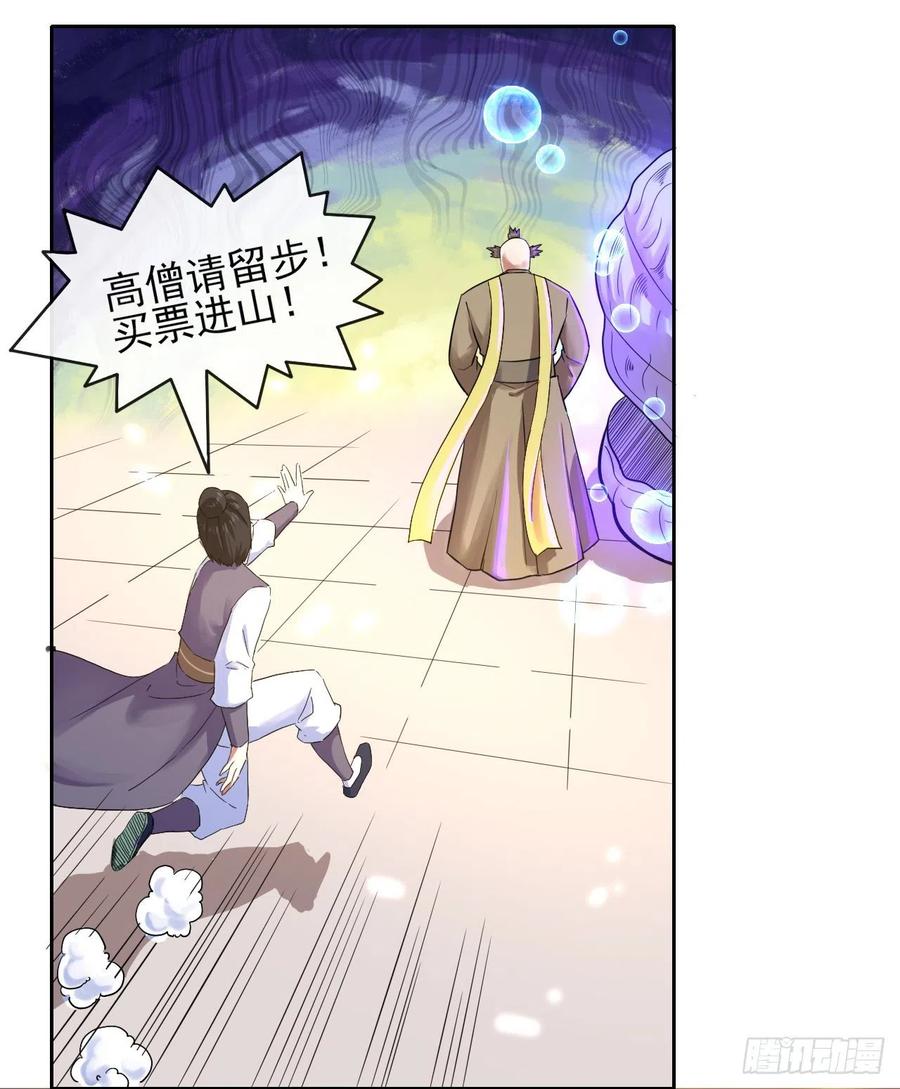 140挑衅慈爱庵(1/2)-第140话