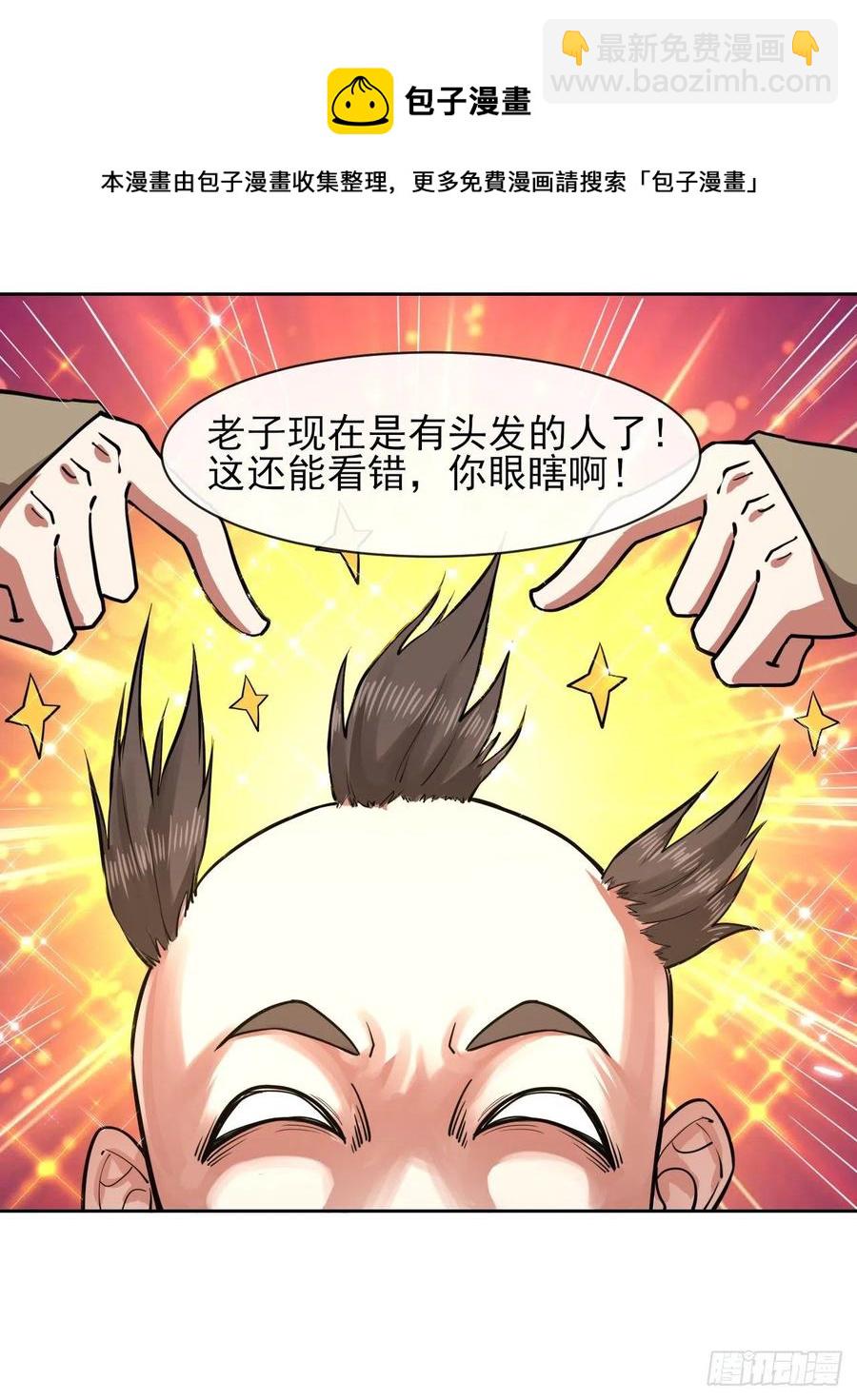 140挑衅慈爱庵(1/2)-第140话