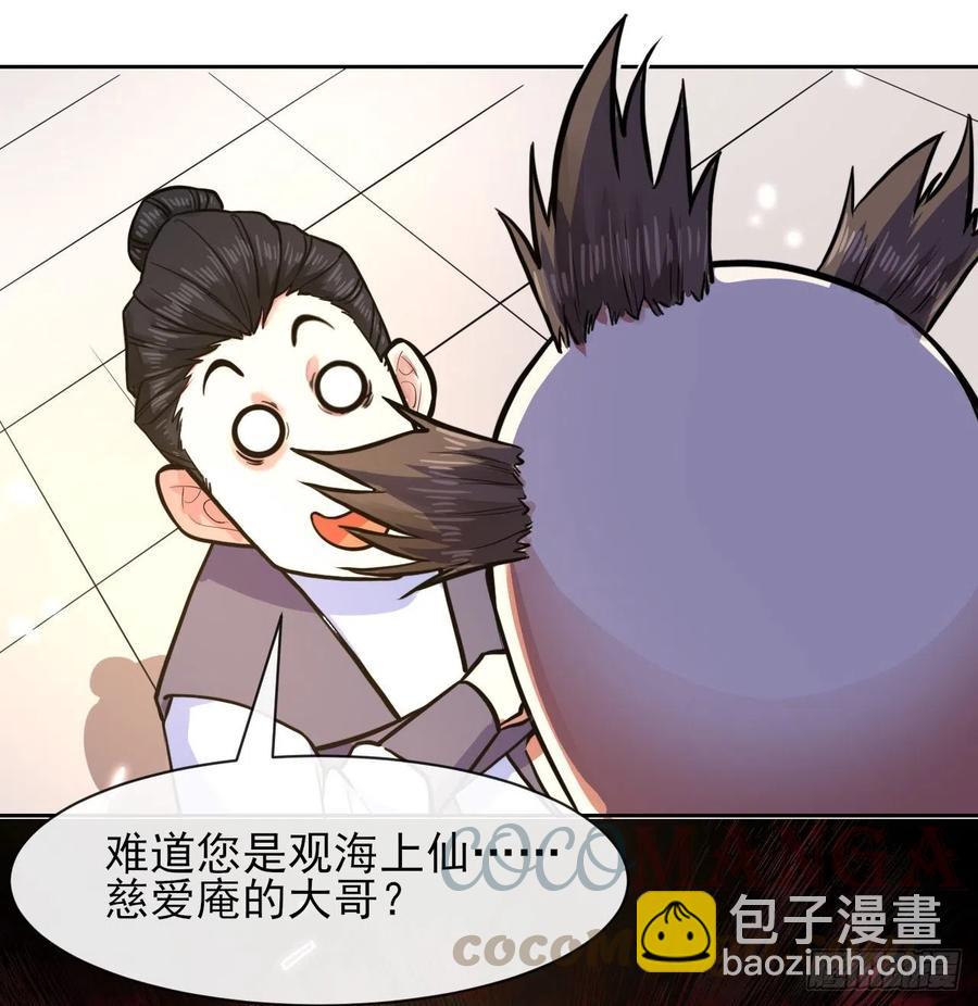 140挑衅慈爱庵(1/2)-第140话