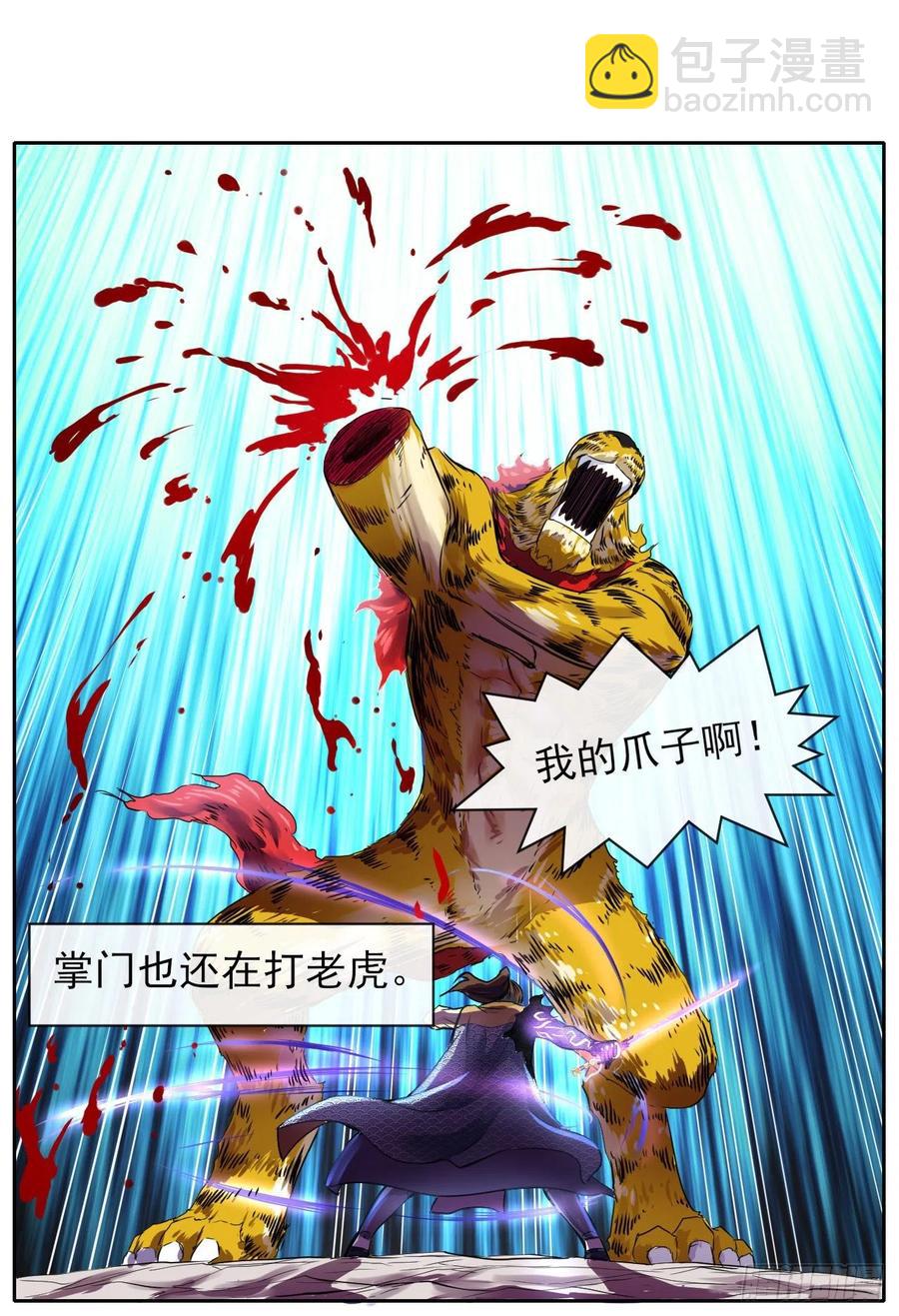140挑衅慈爱庵(1/2)-第140话