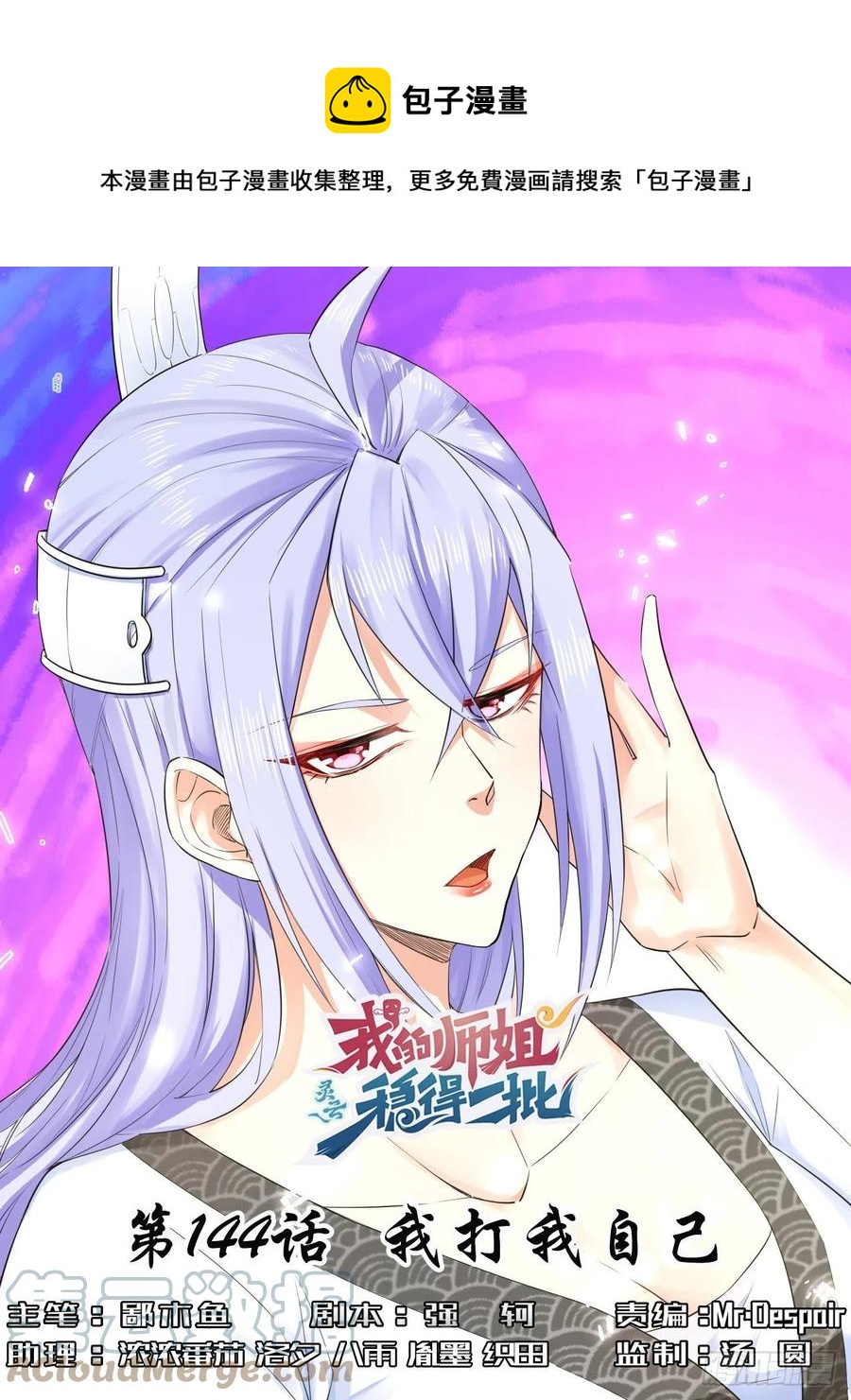 144我打我自己-第144话