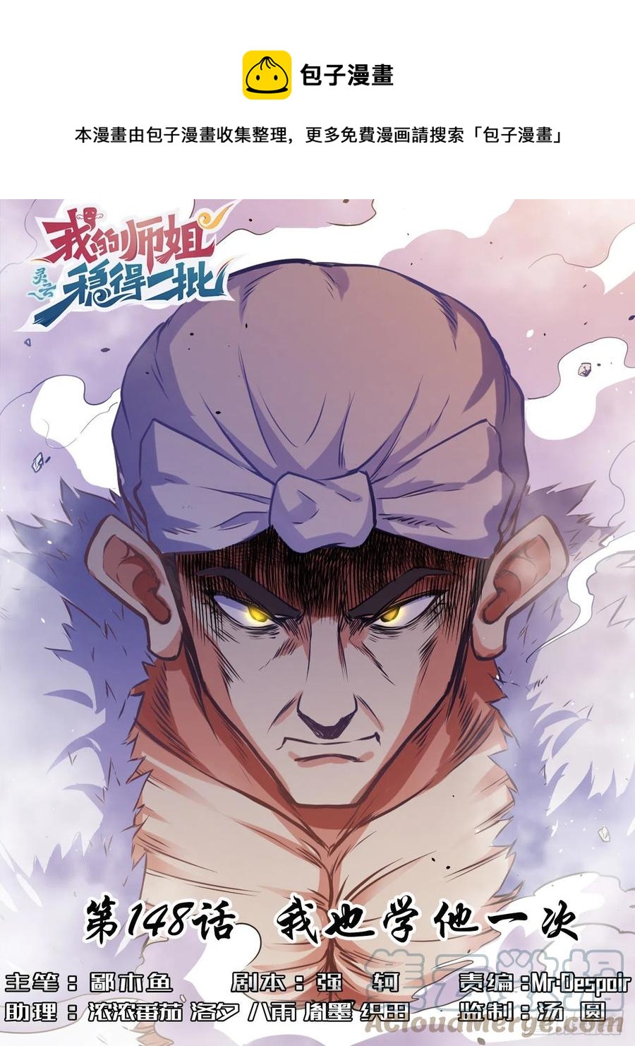 148我也学他一次-第148话