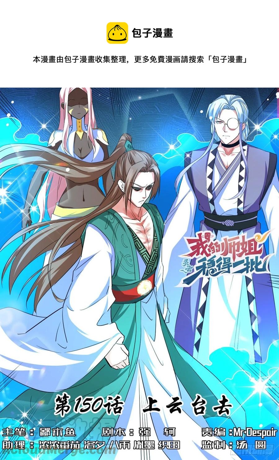 150上云台去-第150话
