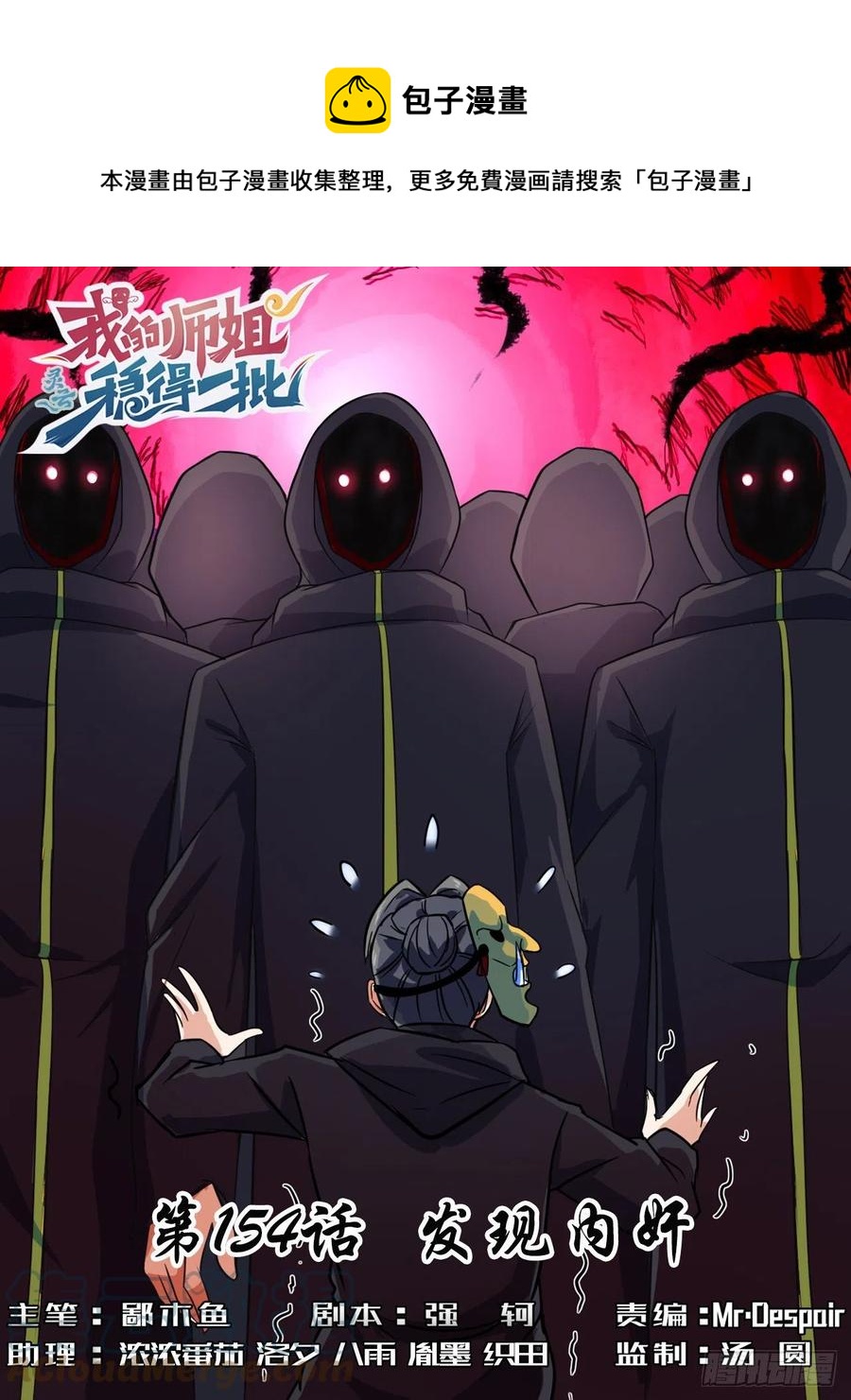 154发现内奸-第154话