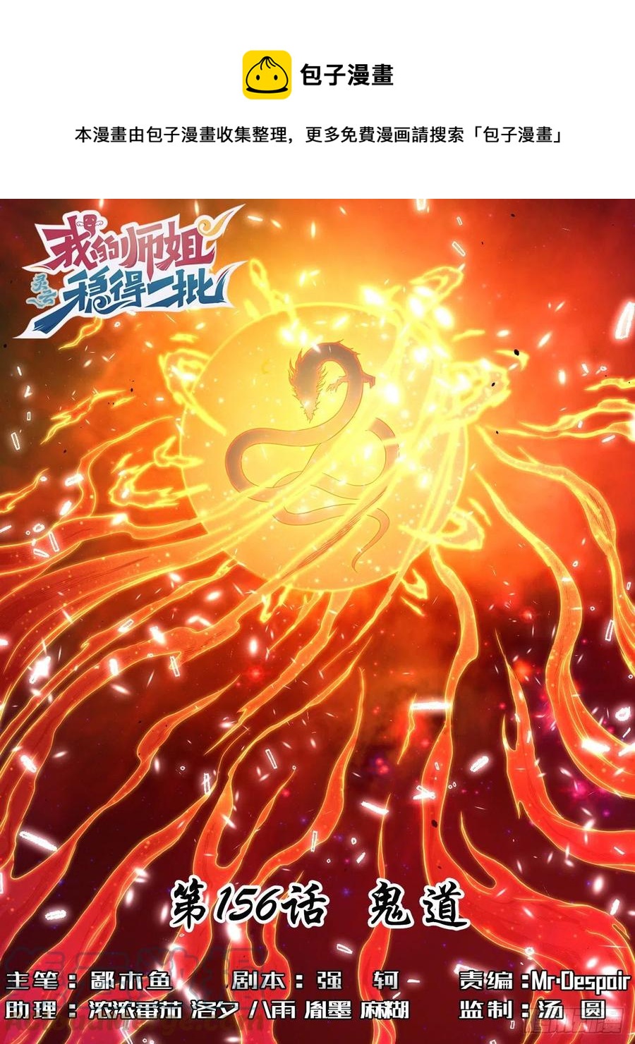 156鬼道-第156话
