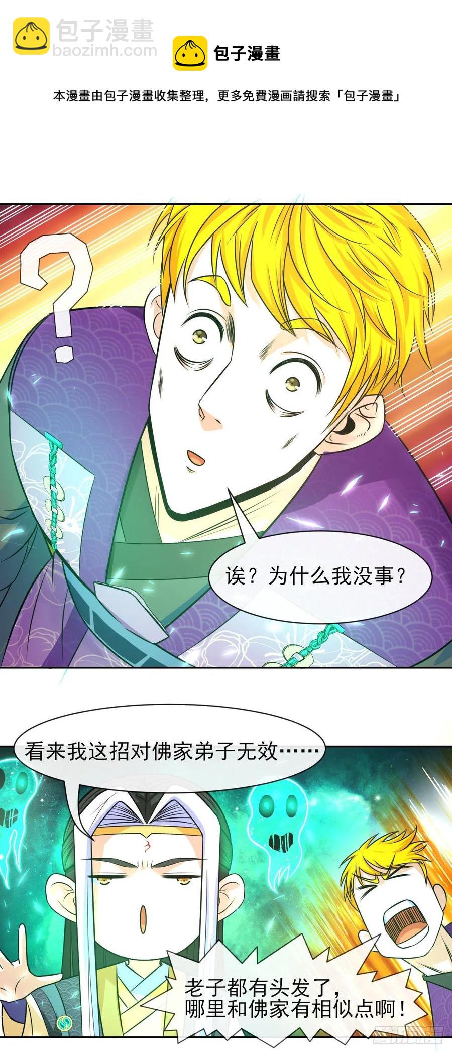 158真仙白露-第158话