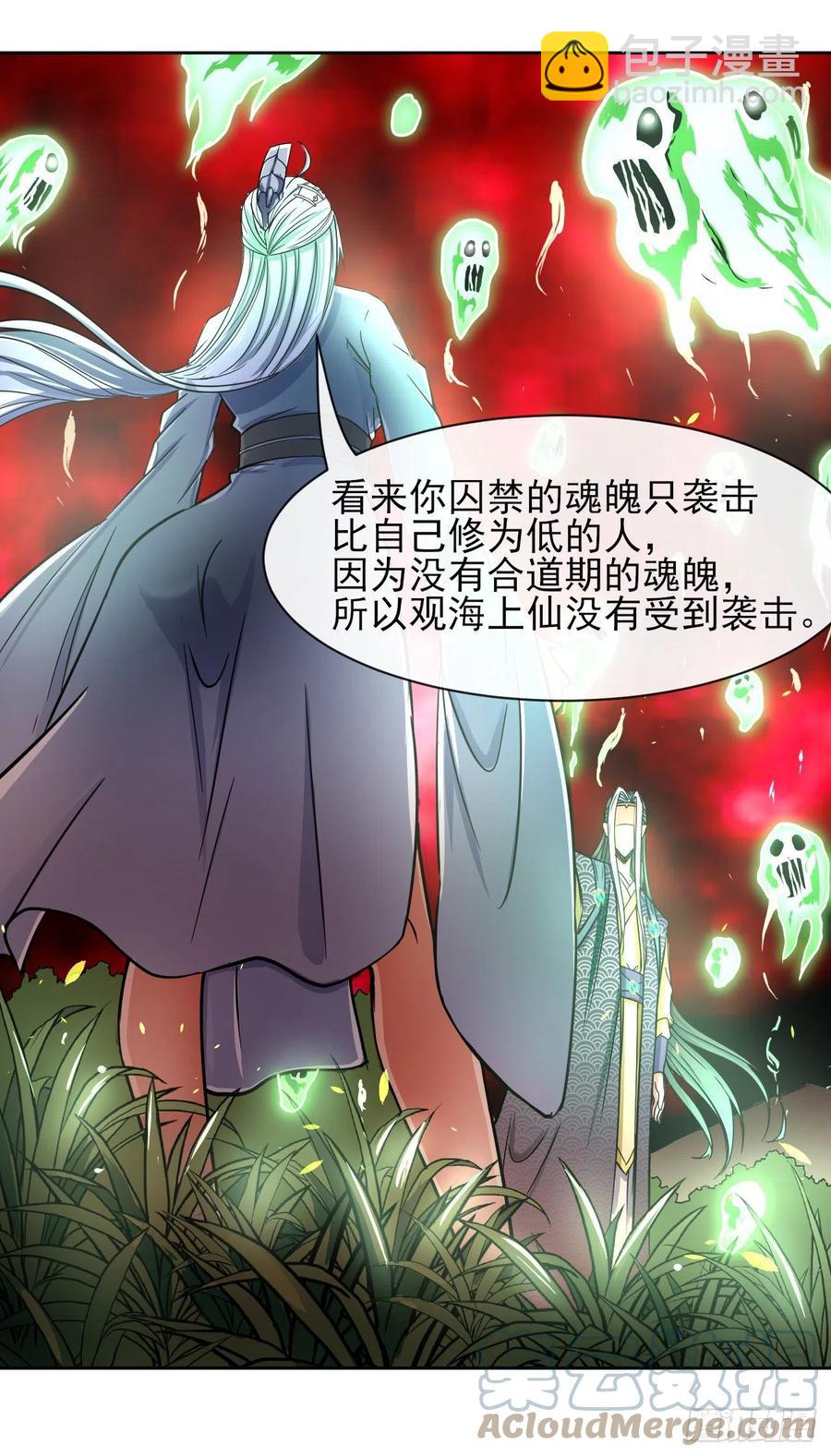 158真仙白露-第158话