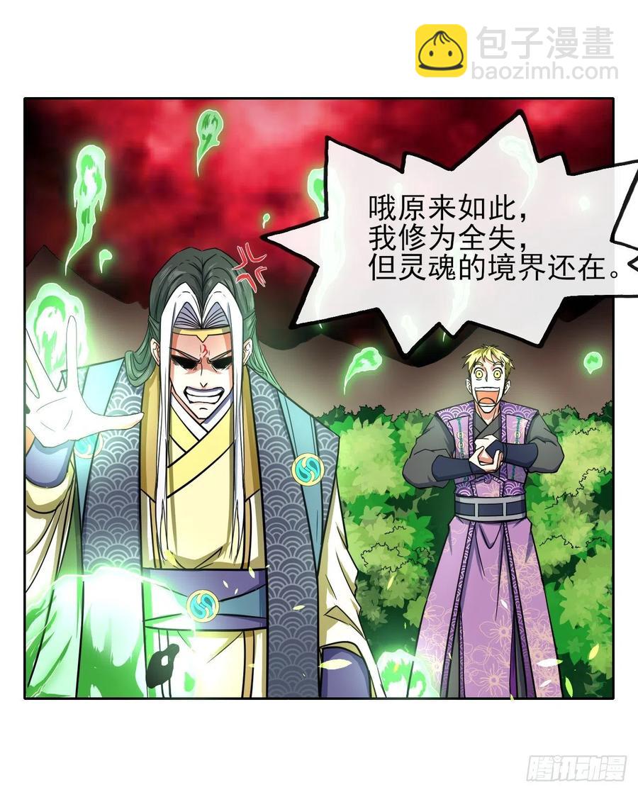 158真仙白露-第158话