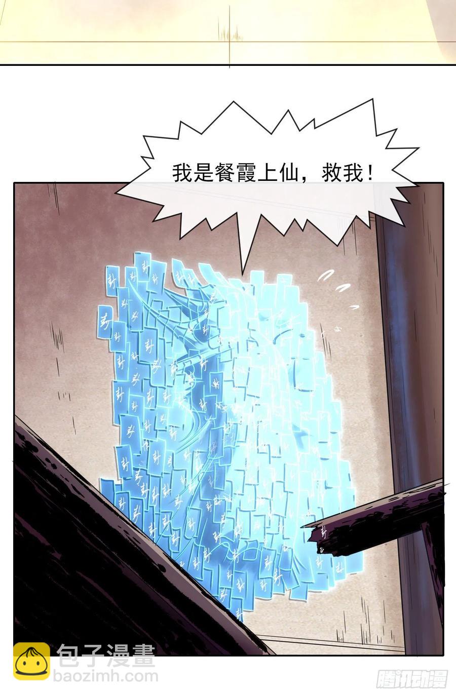 158真仙白露-第158话
