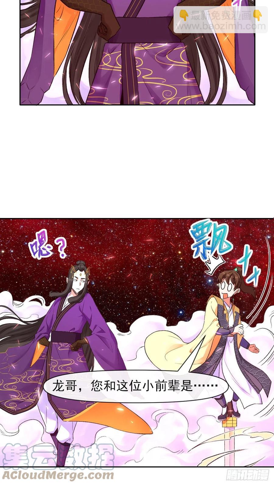 158真仙白露-第158话
