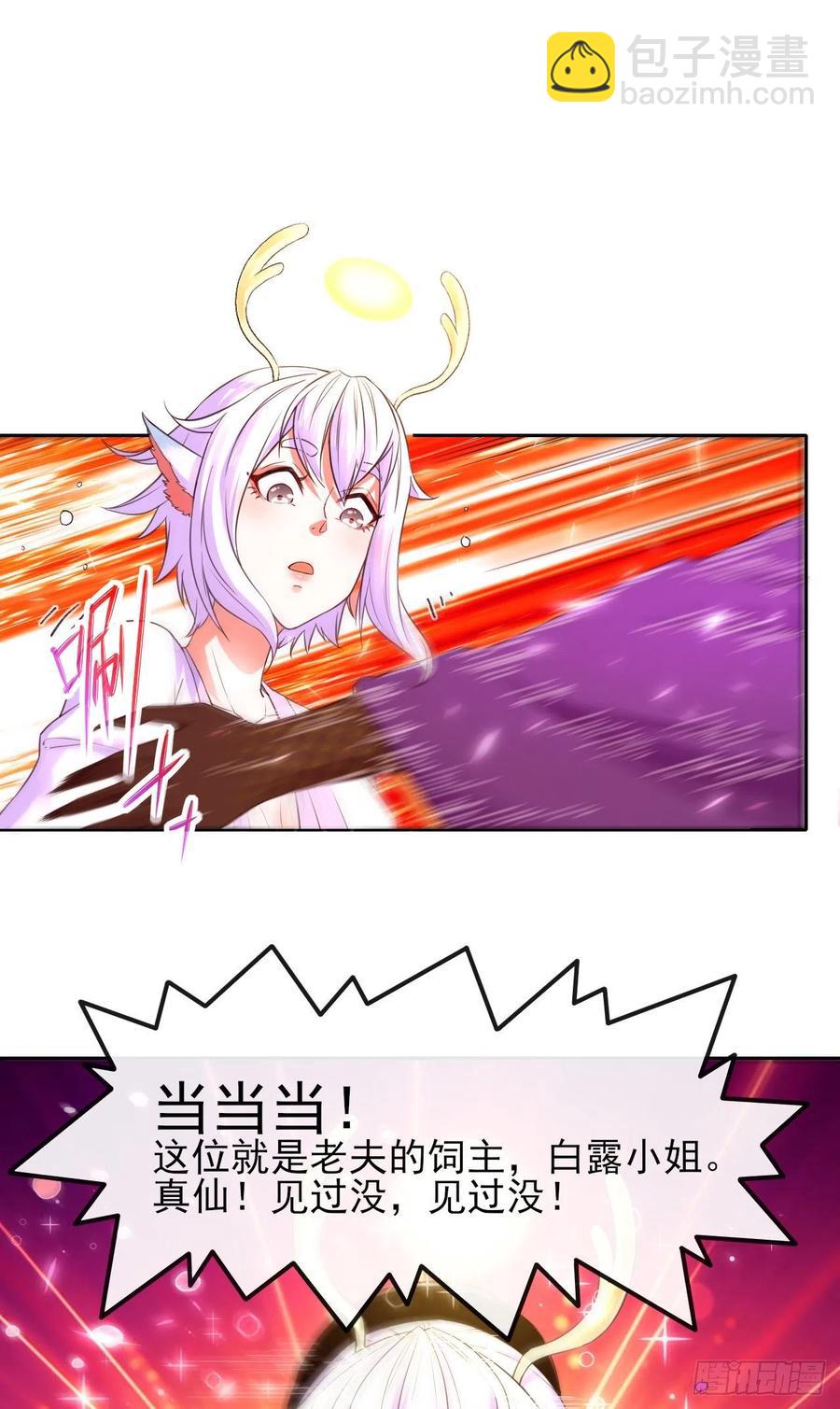 158真仙白露-第158话