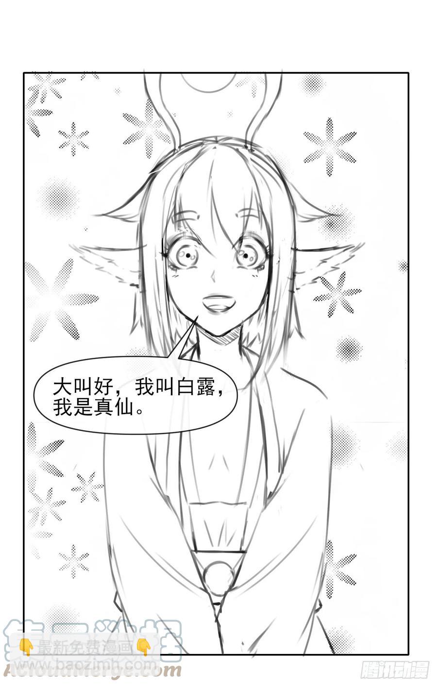 158真仙白露-第158话