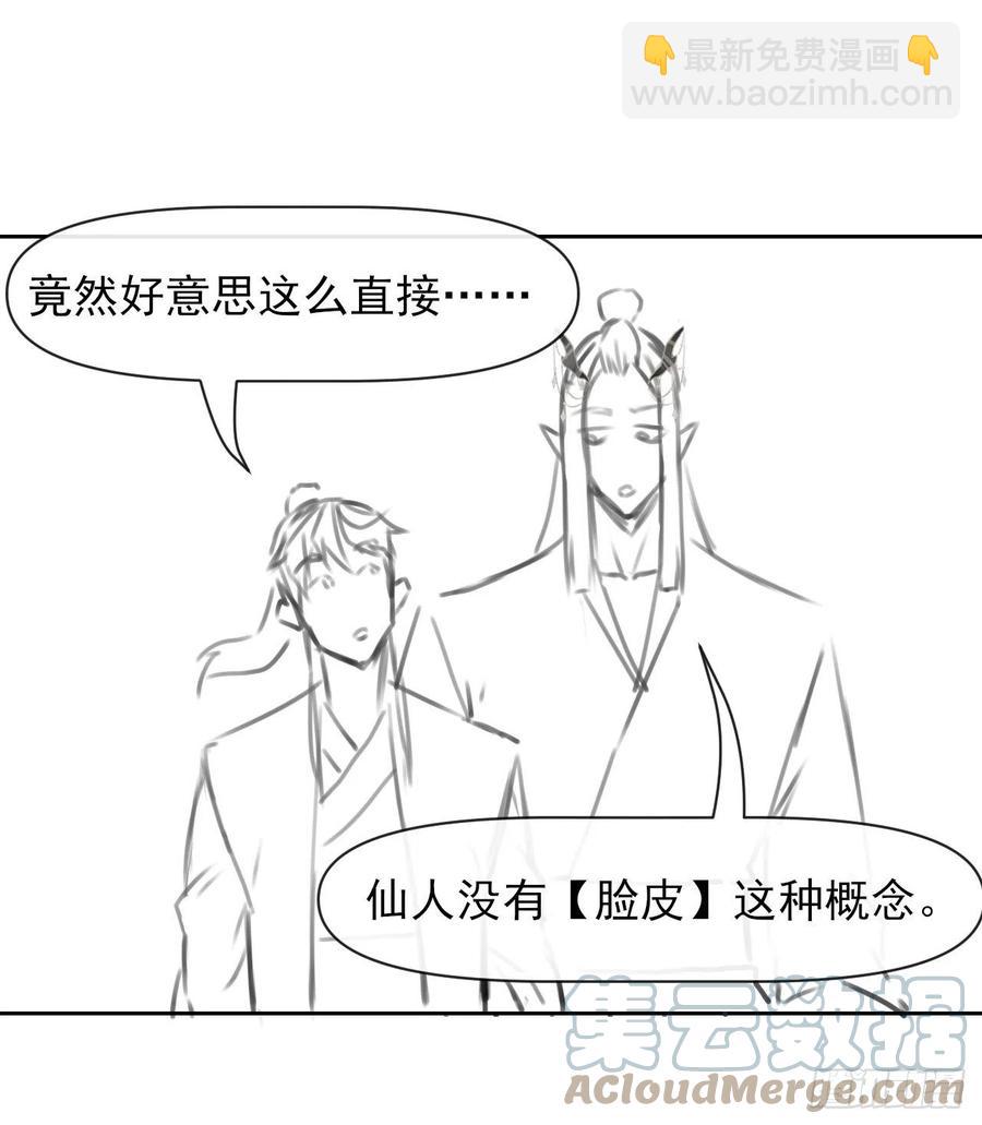 158真仙白露-第158话
