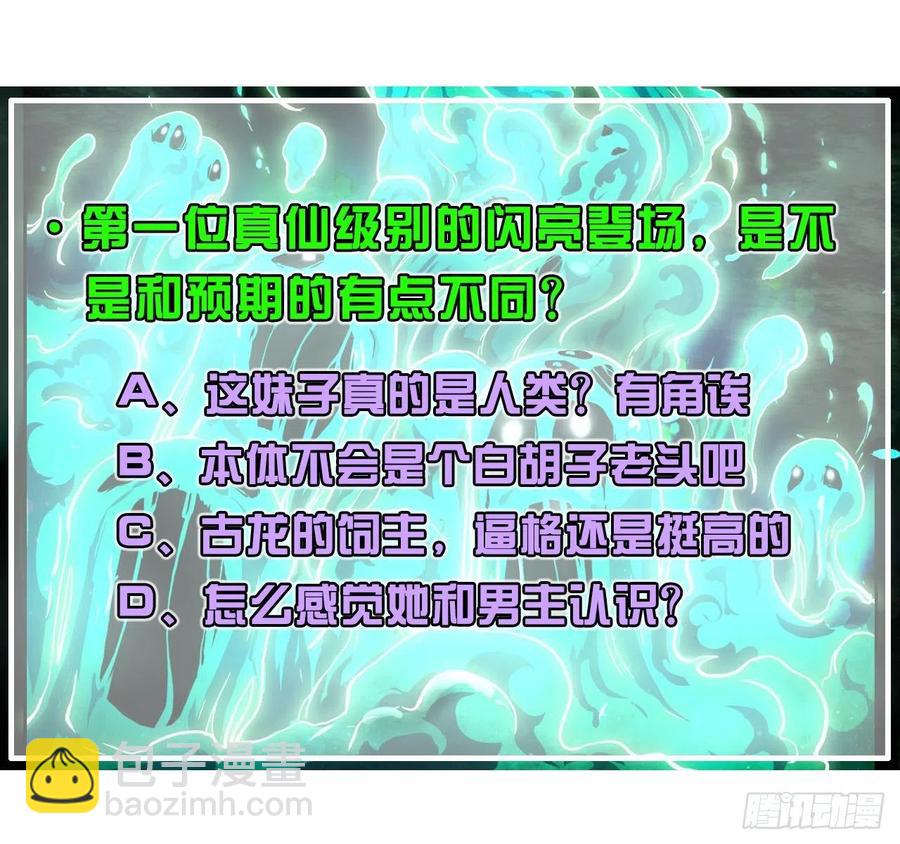 158真仙白露-第158话