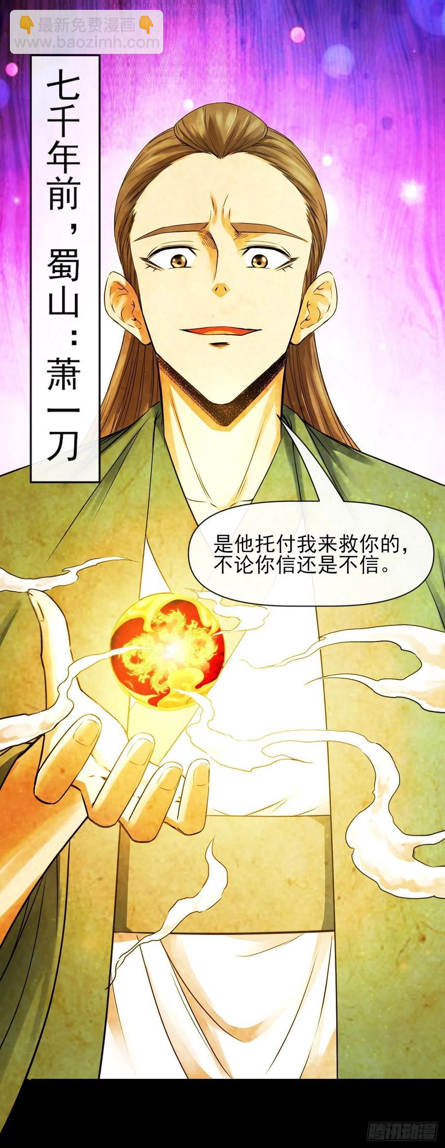 162执念化形-第162话