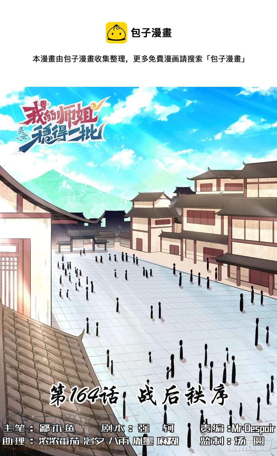 164战后秩序-第164话