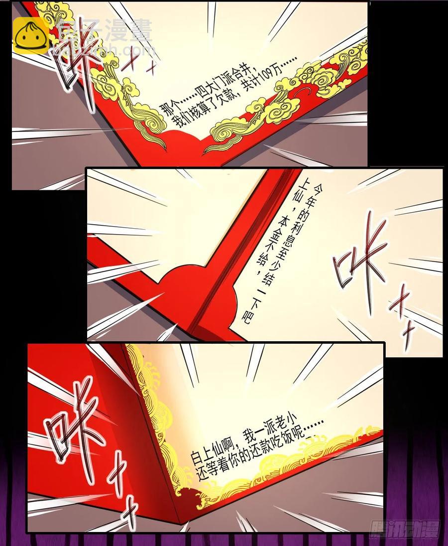 168宣布破产-第166话