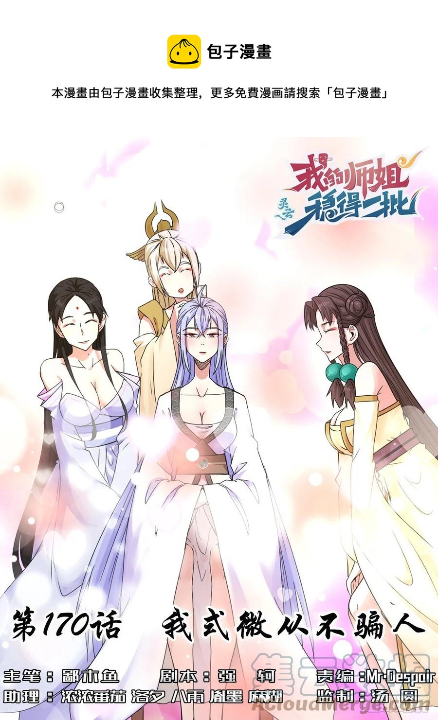 170我式微从不骗人-第168话