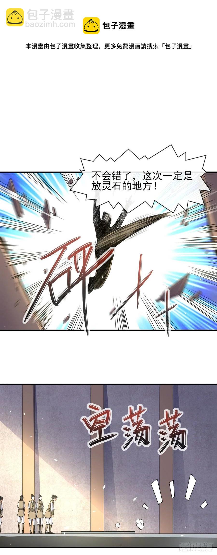 170我式微从不骗人-第168话