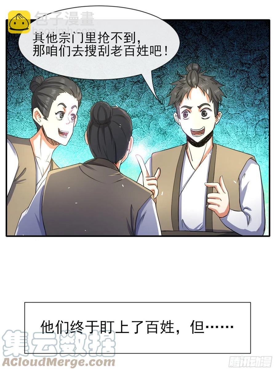 170我式微从不骗人-第168话