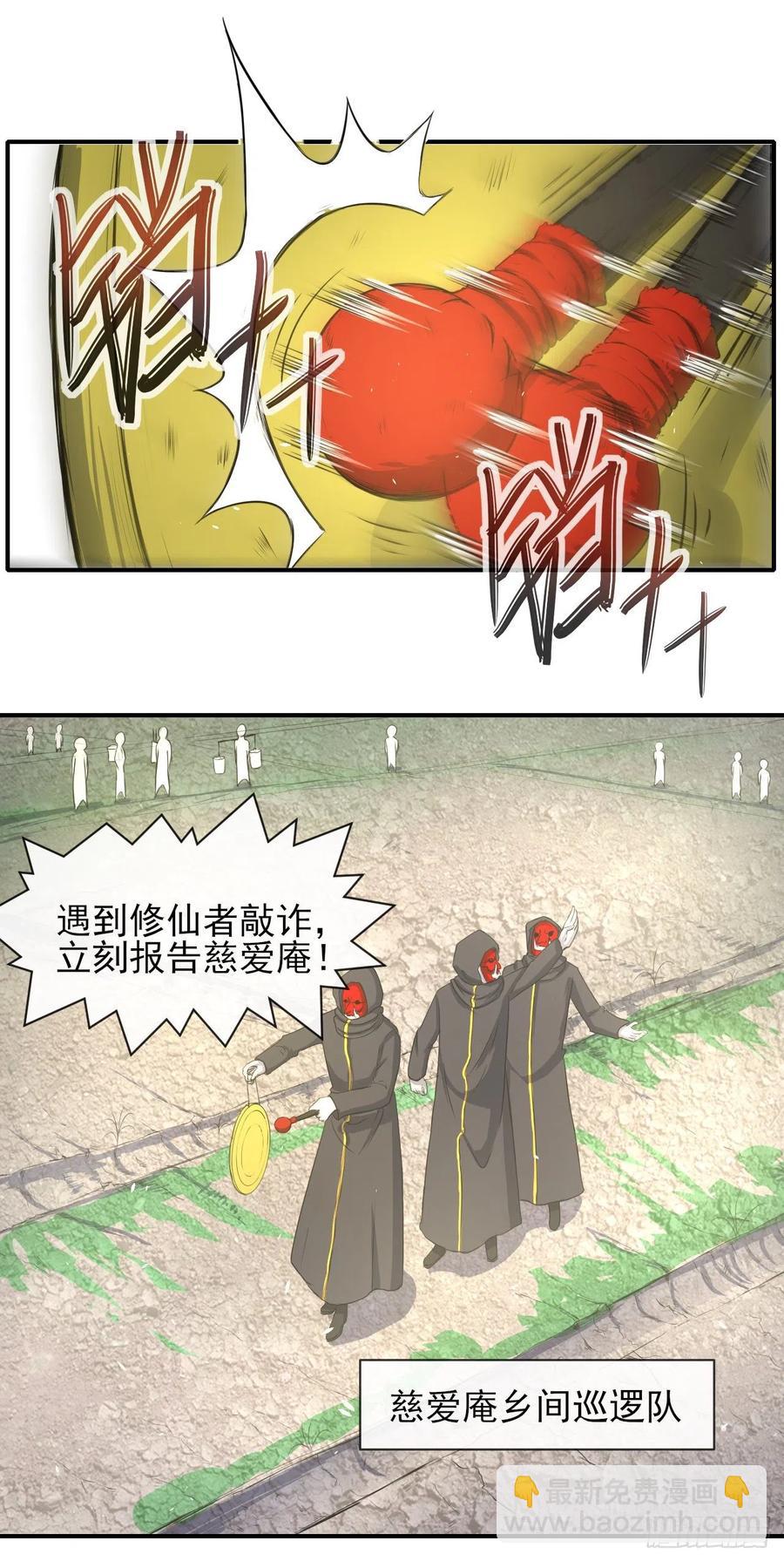 170我式微从不骗人-第168话