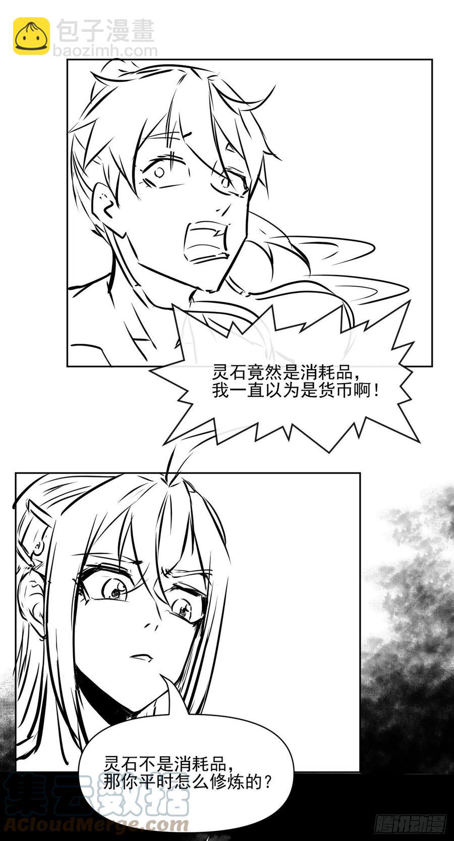 170我式微从不骗人-第168话