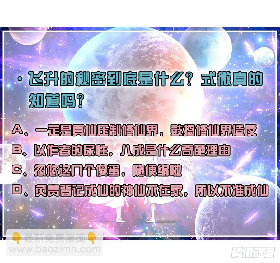170我式微从不骗人-第168话