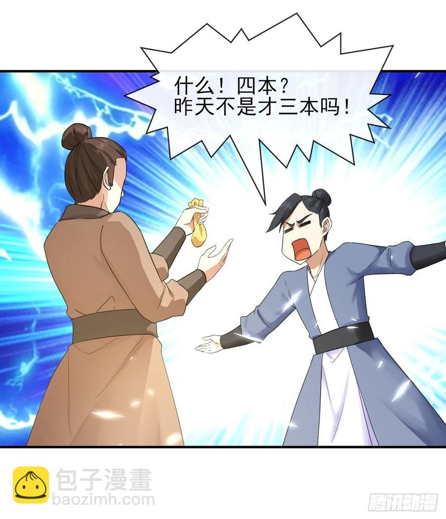 170我式微从不骗人-第168话