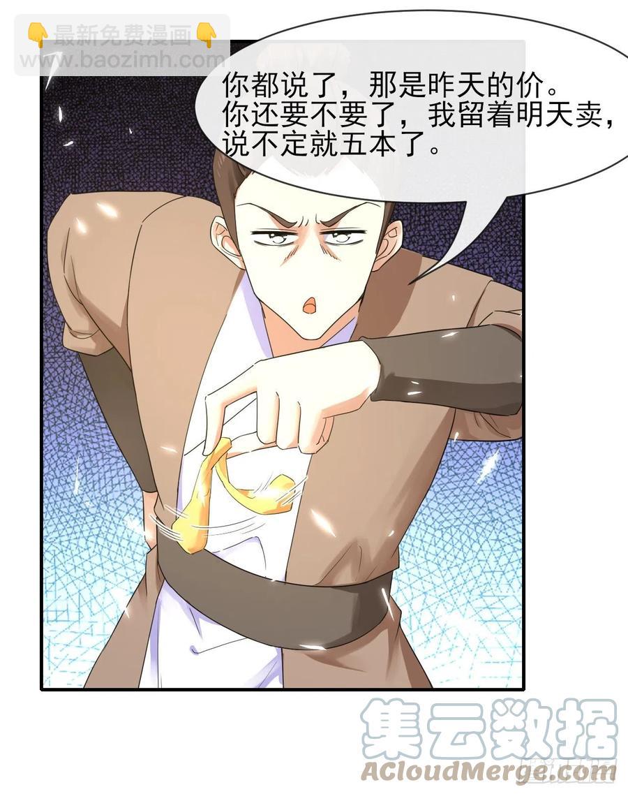 170我式微从不骗人-第168话