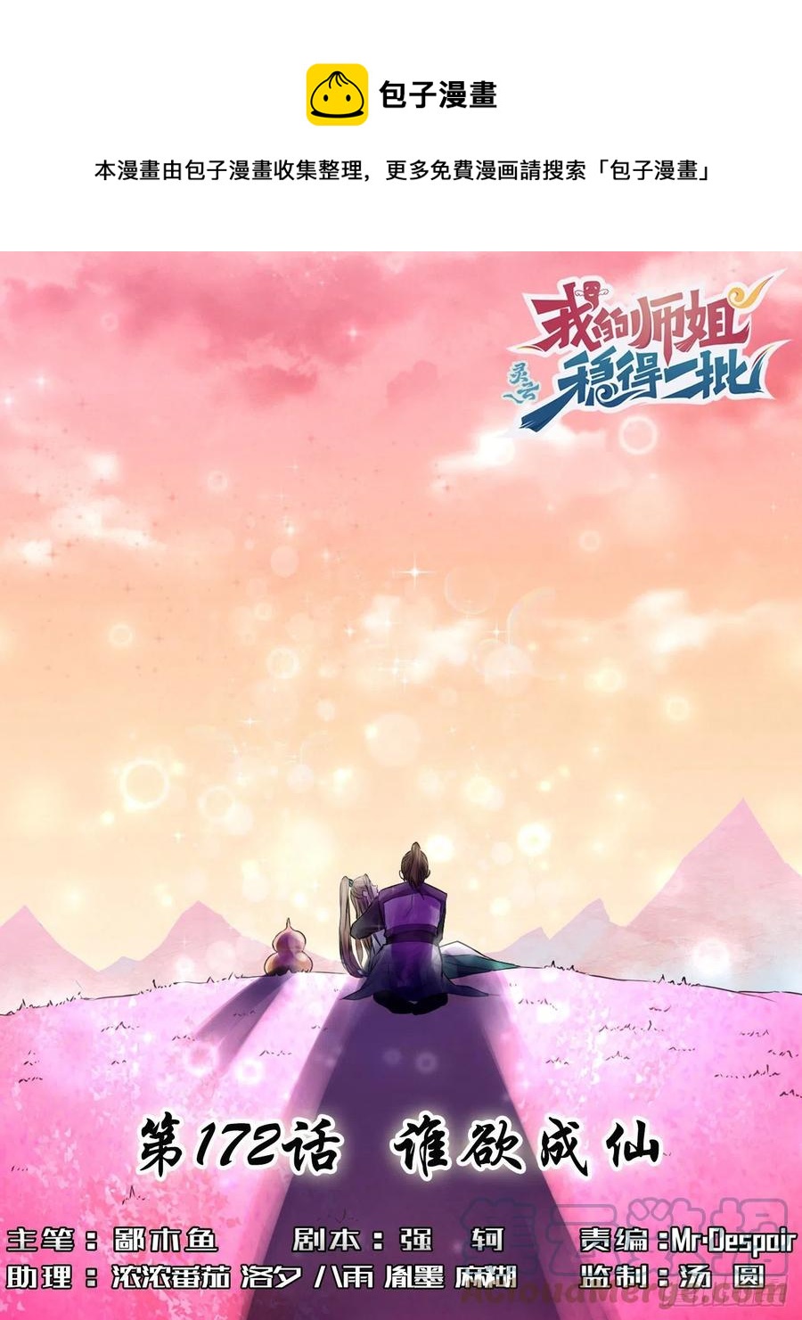 172谁欲成仙-第170话