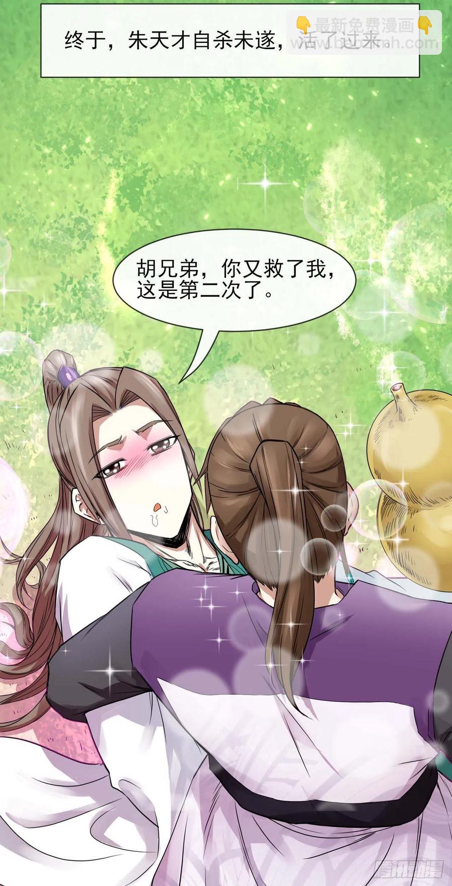 172谁欲成仙-第170话