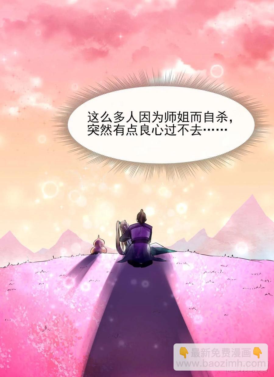 172谁欲成仙-第170话