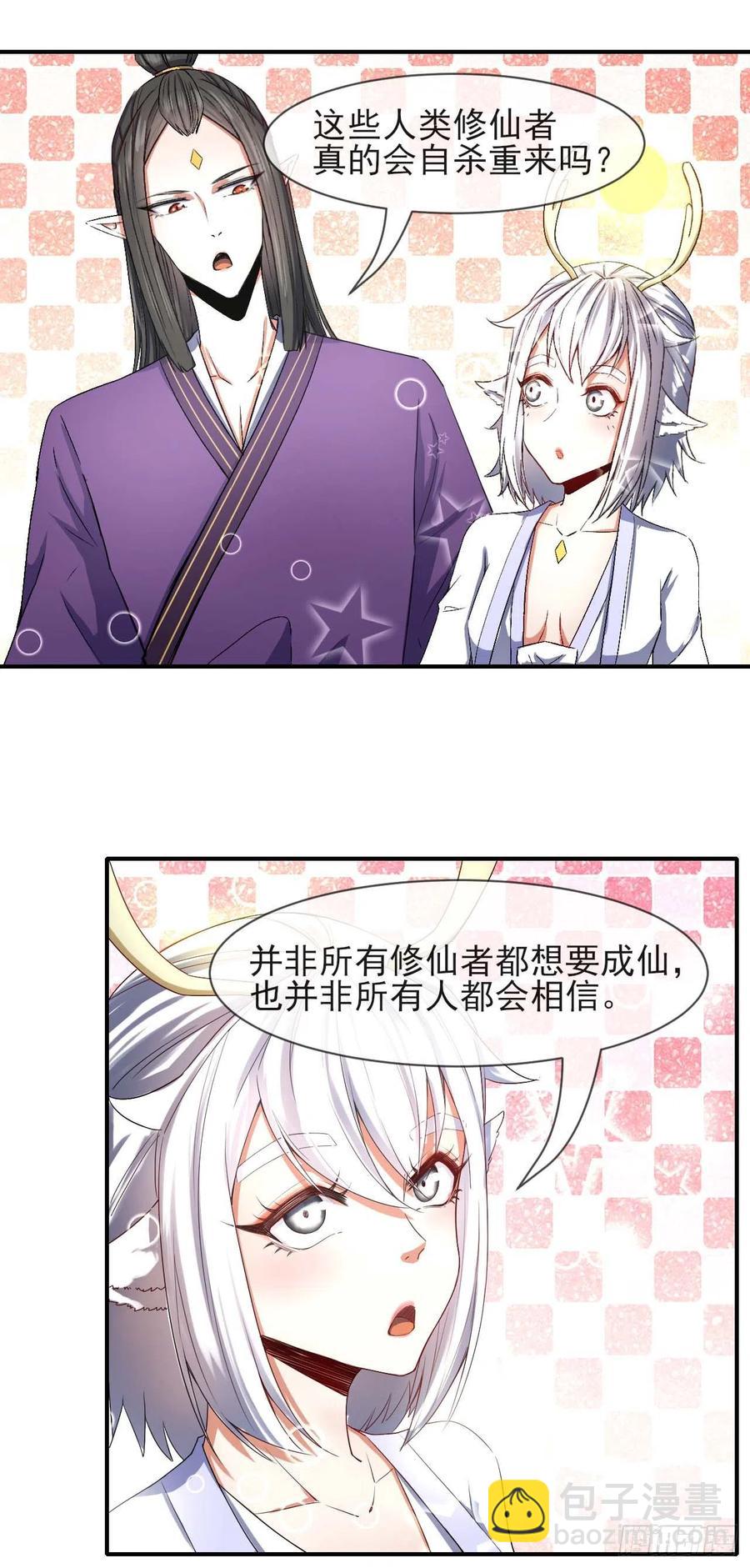 172谁欲成仙-第170话