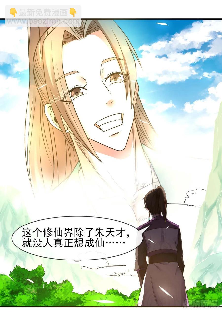 172谁欲成仙-第170话