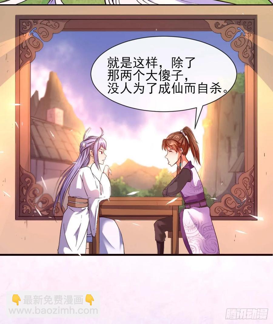 172谁欲成仙-第170话