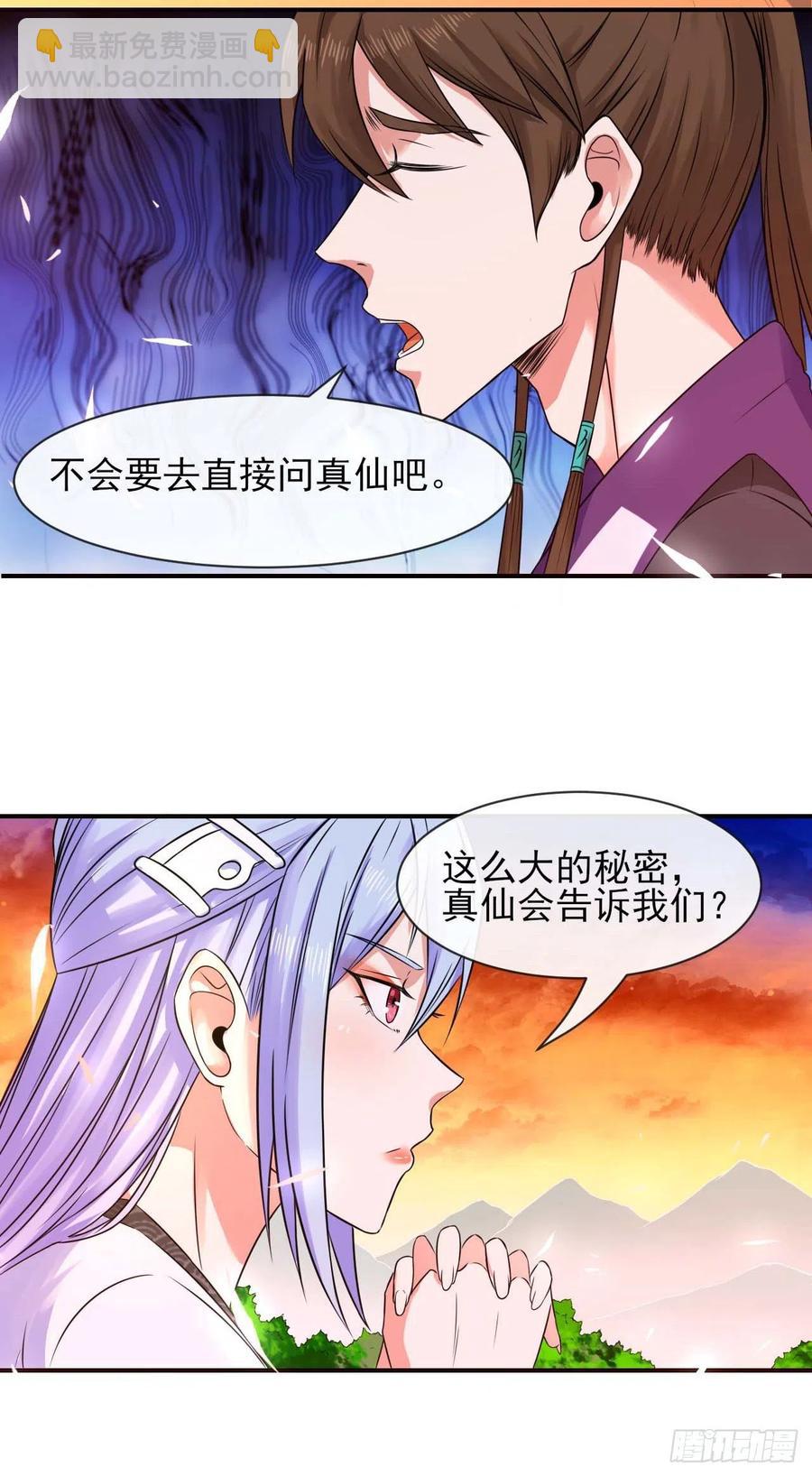 172谁欲成仙-第170话