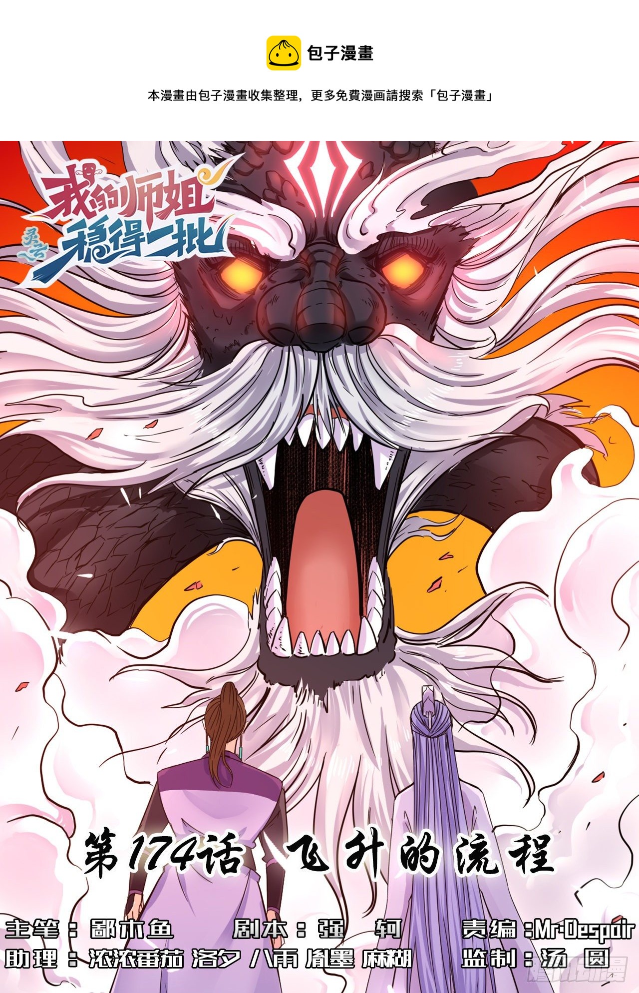 174飞升的流程-第172话