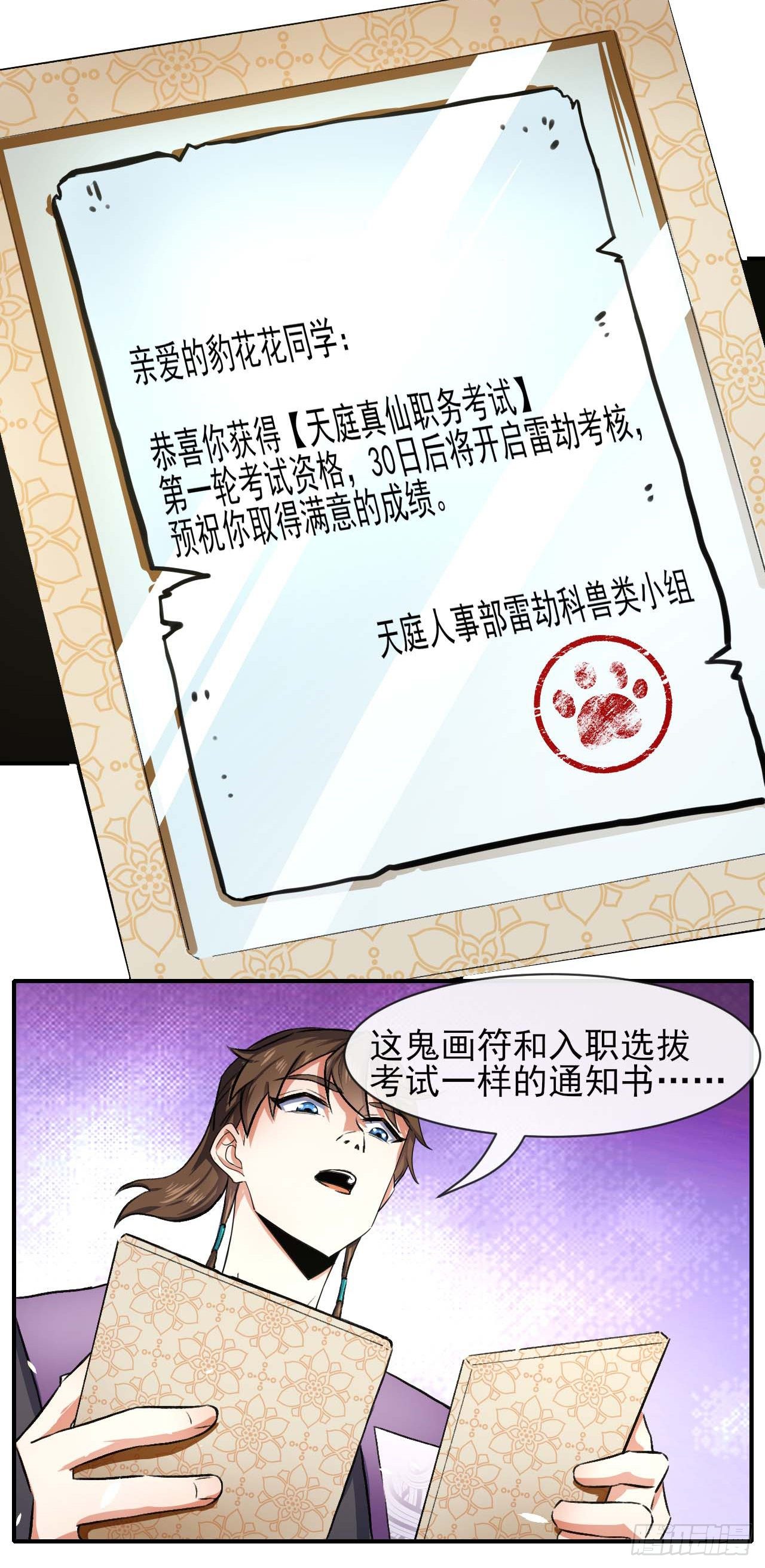 174飞升的流程-第172话