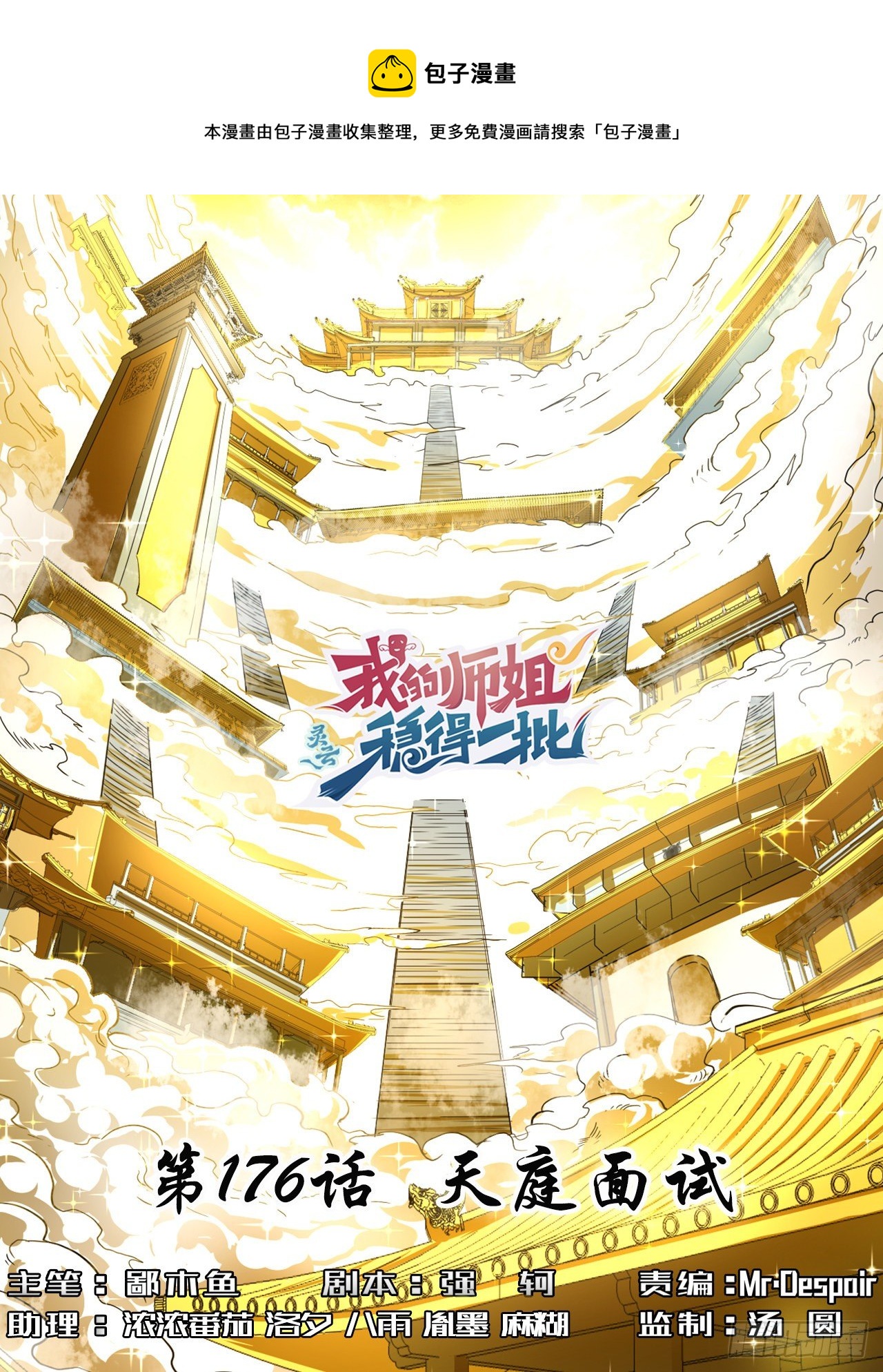 176天庭面试-第174话